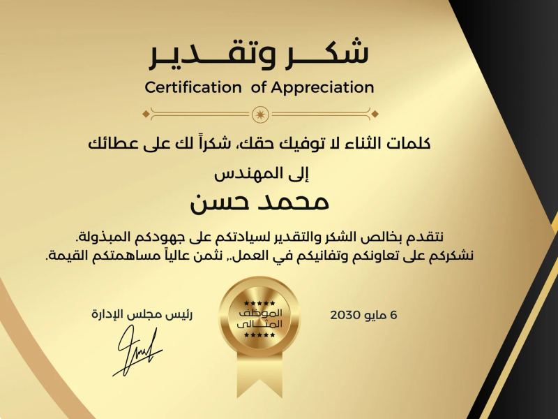 شهادات تقدير